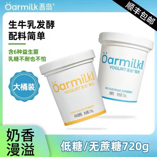 Oarmilk吾岛酸奶无蔗糖低糖酸奶风味低温酸牛奶720g益生菌发酵乳