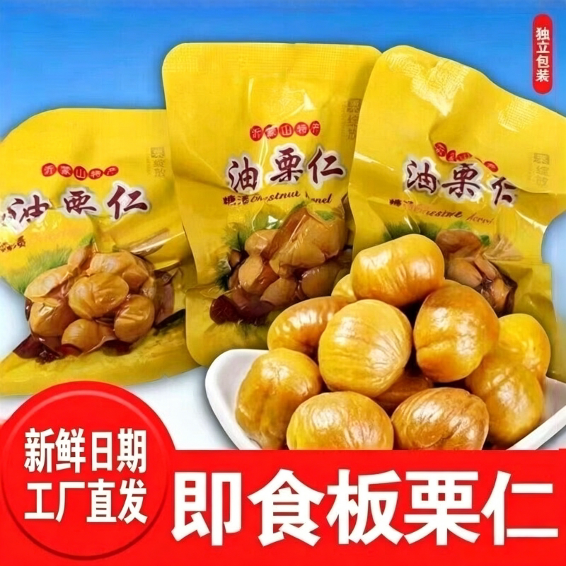 油板栗仁开袋即食沂蒙山特产零食图片
