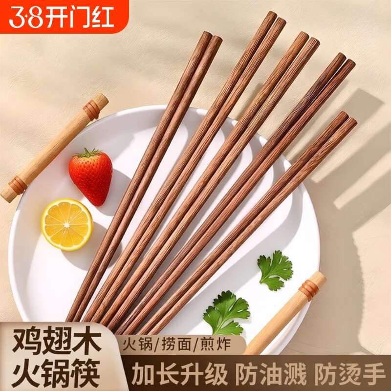 鸡翅木火锅筷子加长实木油炸防烫防滑耐高温捞面家用无漆公筷无蜡