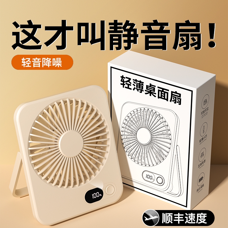 【超大风】静音桌面迷你小风扇