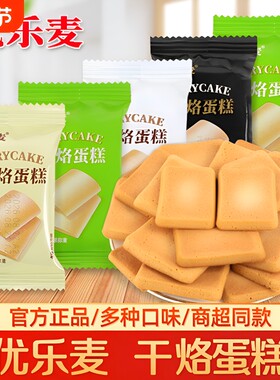 优乐麦鸡蛋饼干整箱|万人加购