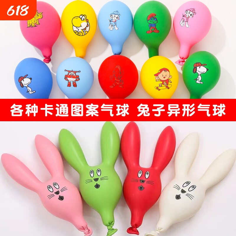 儿童无味无毒气球卡通大号加厚异形兔子彩色造型乳胶打气筒手动
