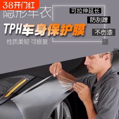 电动车车衣膜汽车隐形车衣tph保护膜透明摩托车全车贴膜车壳贴膜