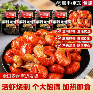 天海藏麻辣小龙虾尾250g/盒加热即食虾球冷冻生鲜商用鲜活水产