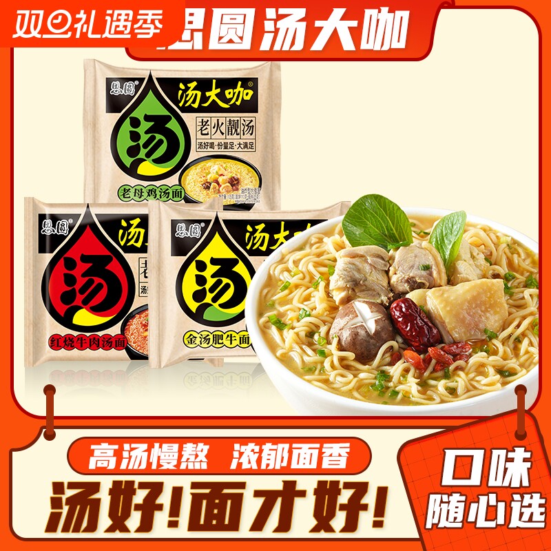 思圆汤方便面老母鸡汤面速食泡面整箱批发牛肉面袋装面条好喝肥牛