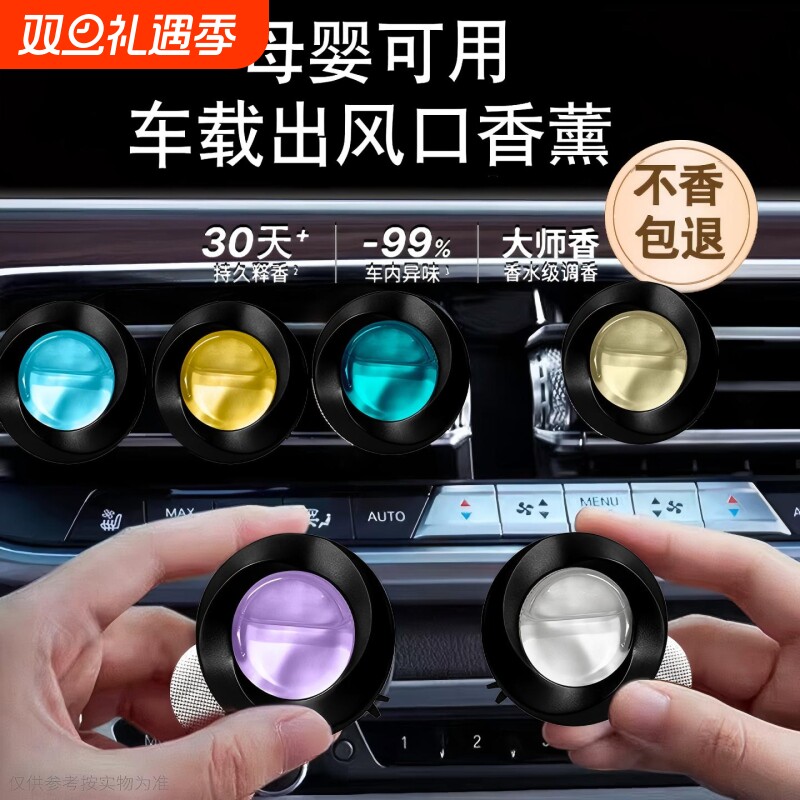 车载香薰汽车出风口香水车内持久留香男士女士车用新款空调摆件