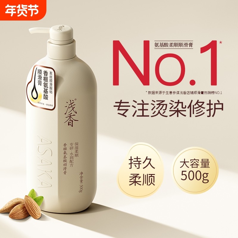 浅香氨基酸顺滑膏干枯改善毛躁护发柔顺护发素蓬松控油滋养修护