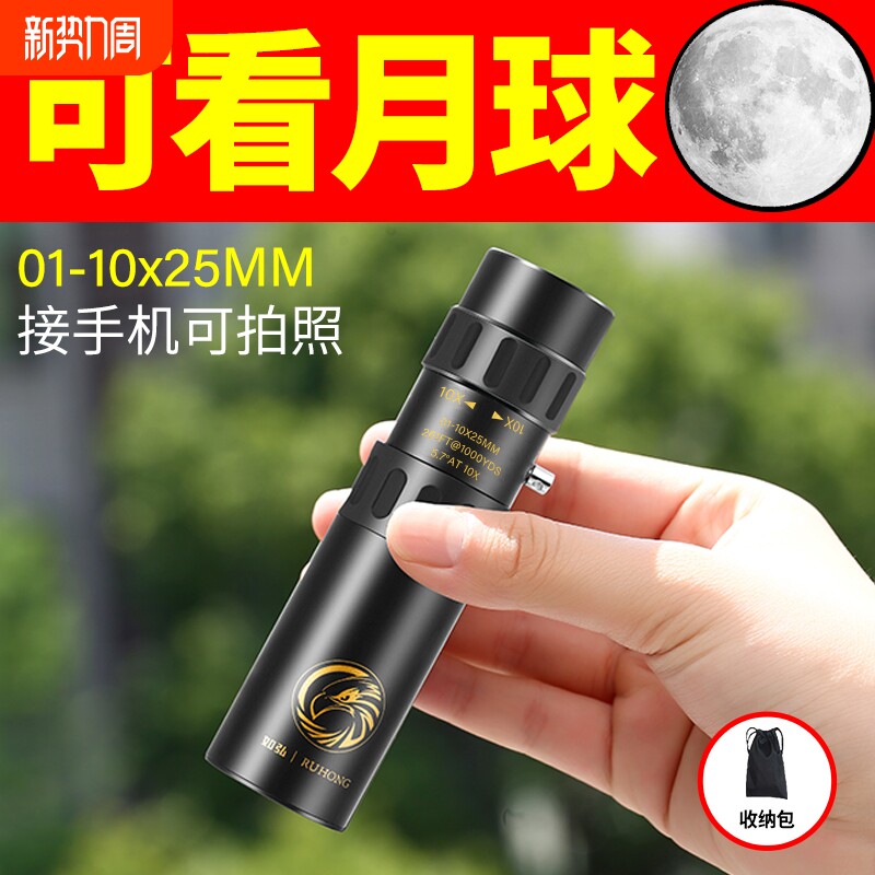 拍照望远镜高清高倍单筒户外可手机变倍看演唱会万米高清看演唱会