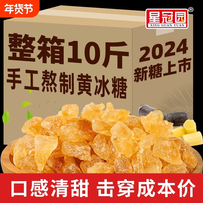 黄冰糖云南甘蔗老黄冰糖批发小粒大块多晶冰糖块袋装泡茶泡酒熬制,粮油调味/速食/干货/烘焙,黄糖/冰糖,淘宝优惠券,粉丝福利购,淘宝优惠卷