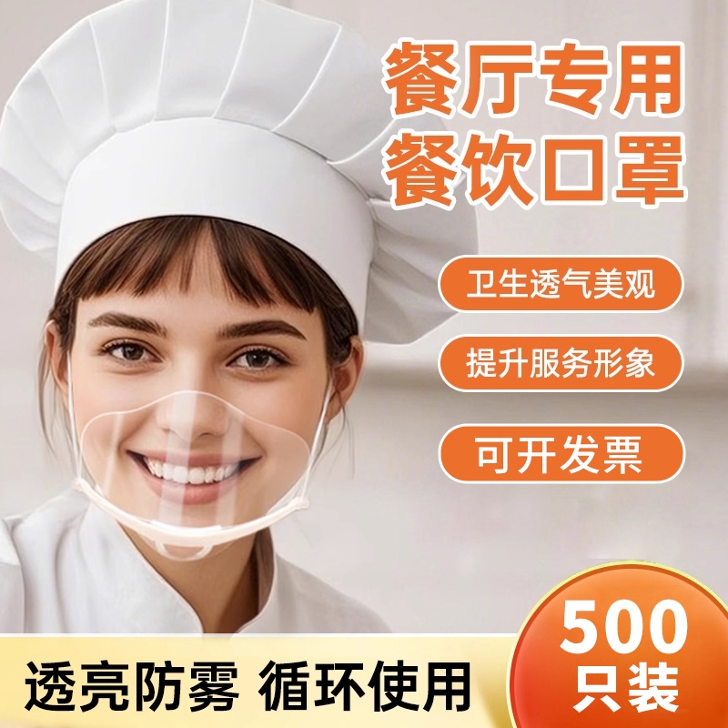 透明防雾防飞沫口罩餐饮专用