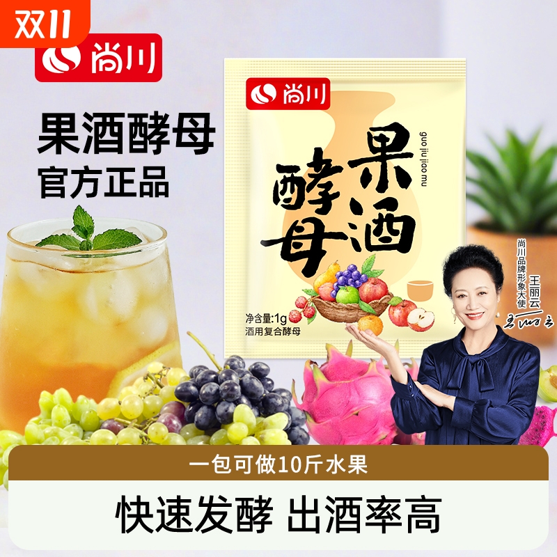 尚川果酒酵母葡萄桔子火龙果青梅自制水果酒专用酵母发酵粉果酒曲