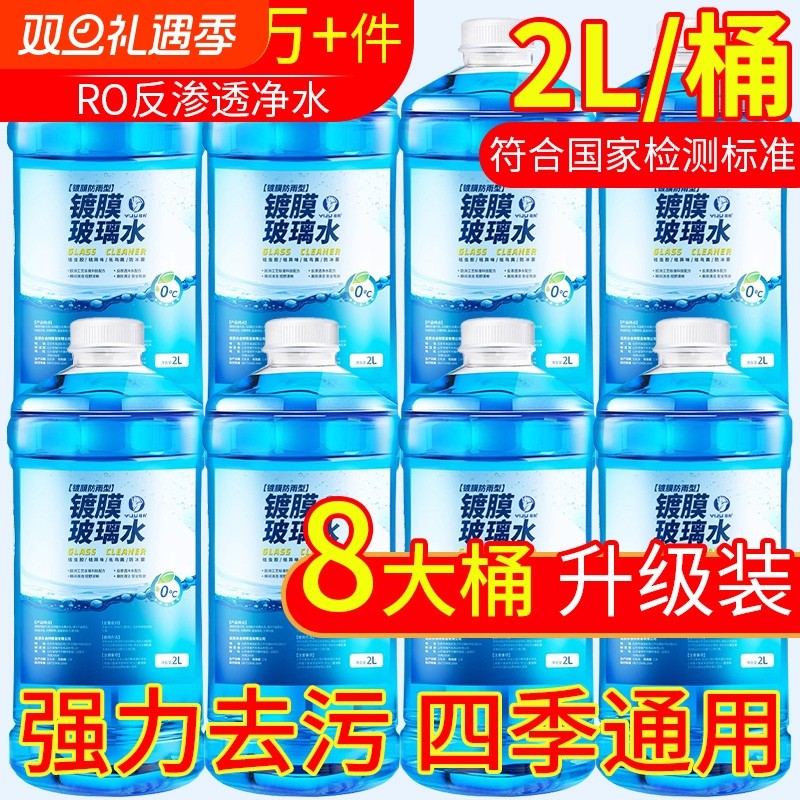 大桶装汽车玻璃水去油膜车用夏季雨刮水树胶四季通用防冻雨刮器