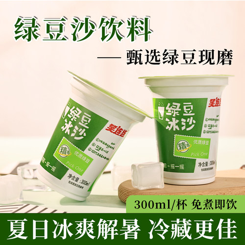 绿豆冰沙饮料300ml杯装即饮0脂夏季解暑饮品整箱批发植物豆沙早餐