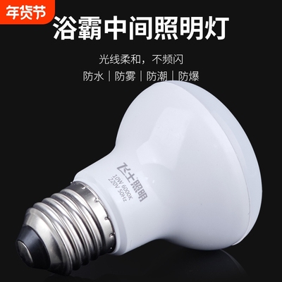 E27螺口浴霸中间照明LED灯泡