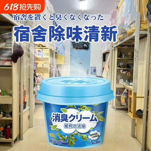 学生宿舍除味神器寝室汗臭味脚臭味除臭香膏厕所异味香薰持久留香