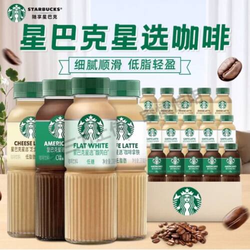 星巴克270ml柔润奶咖，清爽不腻