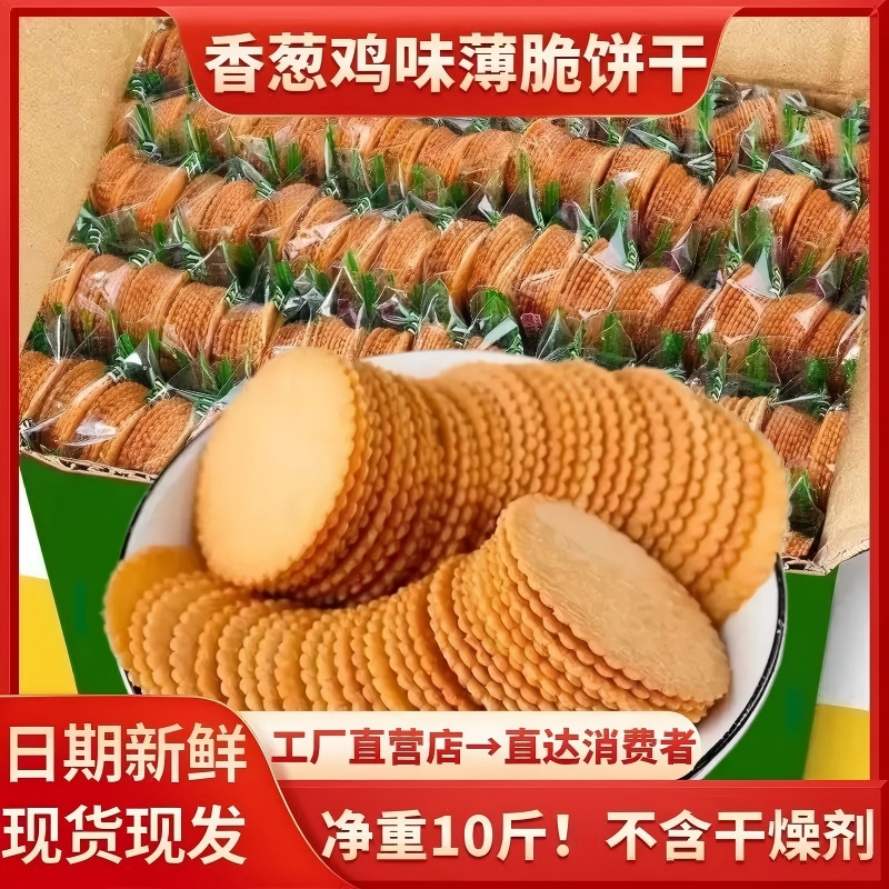 卡其乐香葱鸡味薄脆饼干