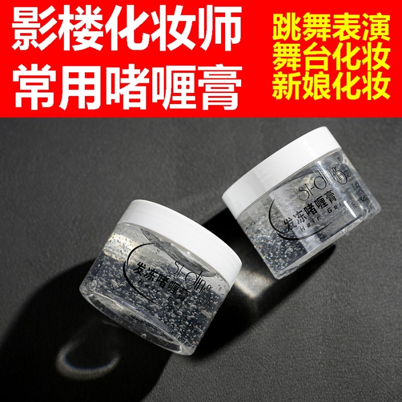 果冻啫喱膏化妆师新娘盘发定型膏碎发整理碎发胶保湿发冻头发影楼