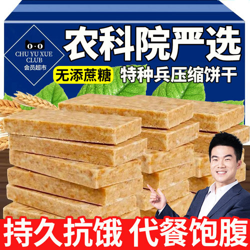 全网20W+特种兵压缩饼干无糖精