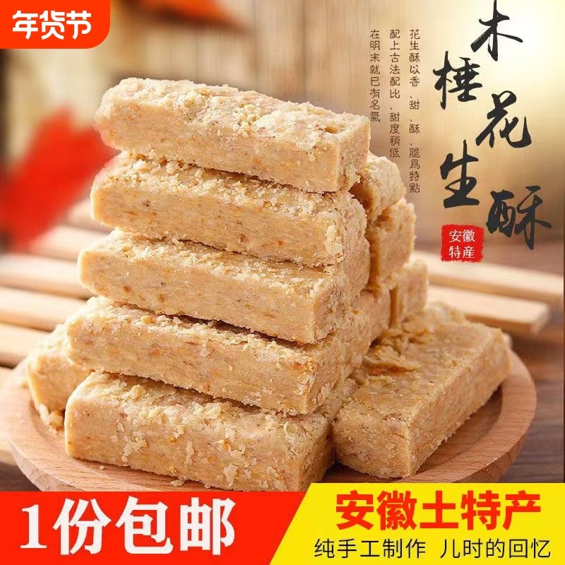 安徽特产正宗巢湖传统老式木锤酥花生酥糕点即食茶点零食食品,零食/坚果/特产,酥糖,淘宝优惠券,粉丝福利购,淘宝优惠卷