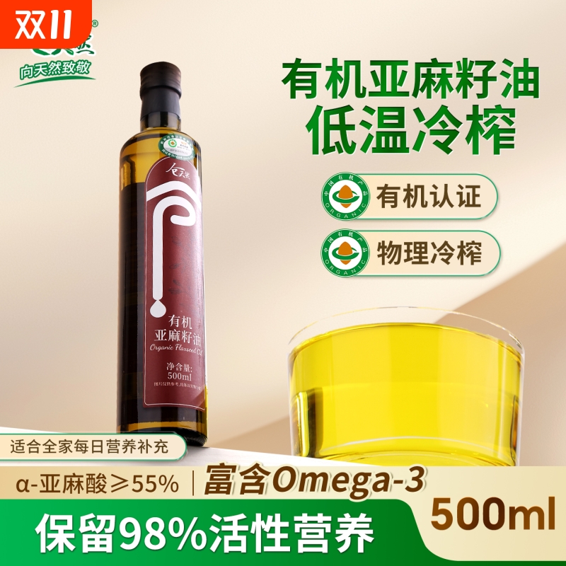 仓天然有机纯亚麻籽油一级冷榨低温食用油亚胡麻油热炒油凉拌即食
