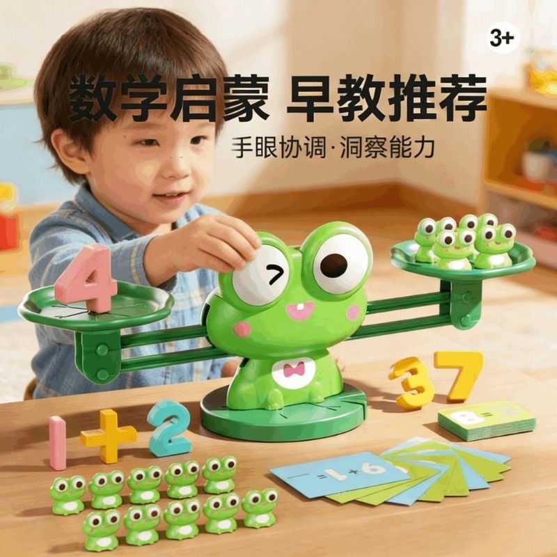 儿童青蛙天平秤玩具学霸益智数字学习思维训练小男孩宝宝新年礼物
