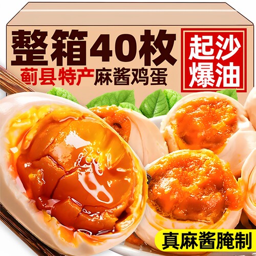 正宗天津特产蓟县洲麻酱鸡蛋耐吃货小零食品夜宵充饥男生新鲜整箱