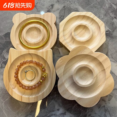 木制首饰收纳盘|超2万次加购