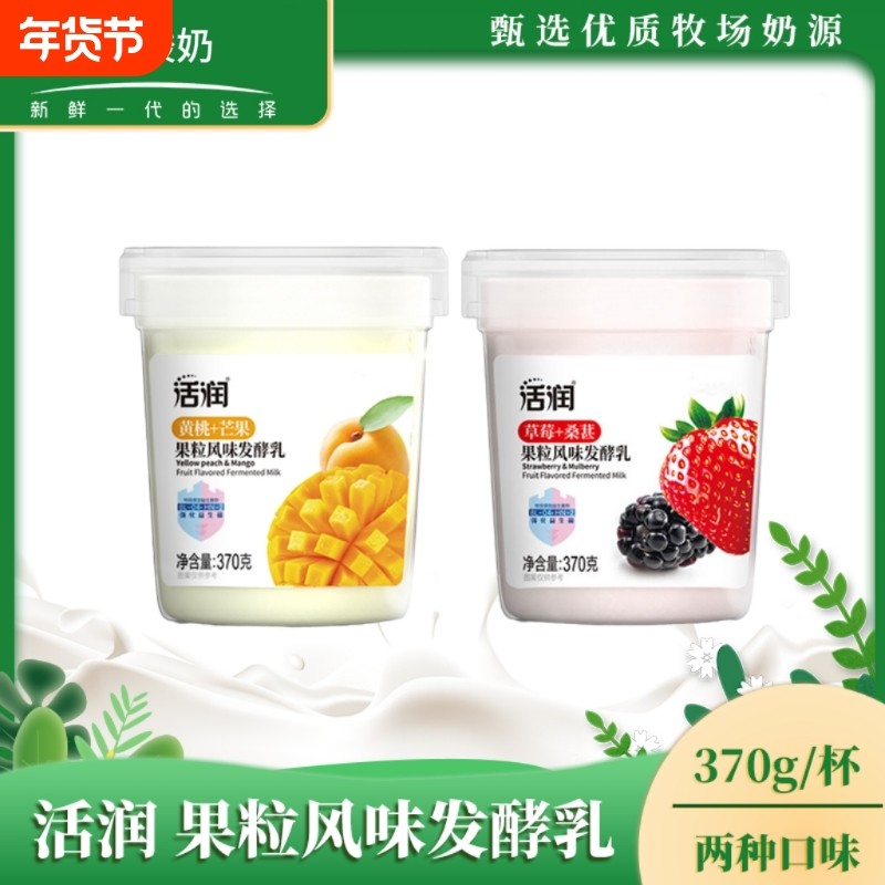 活润酸奶大果粒草莓桑葚和黄桃芒果风味发酵乳餐后好搭档桶装低温,咖啡/麦片/冲饮,低温酸奶,淘宝优惠券,粉丝福利购,淘宝优惠卷