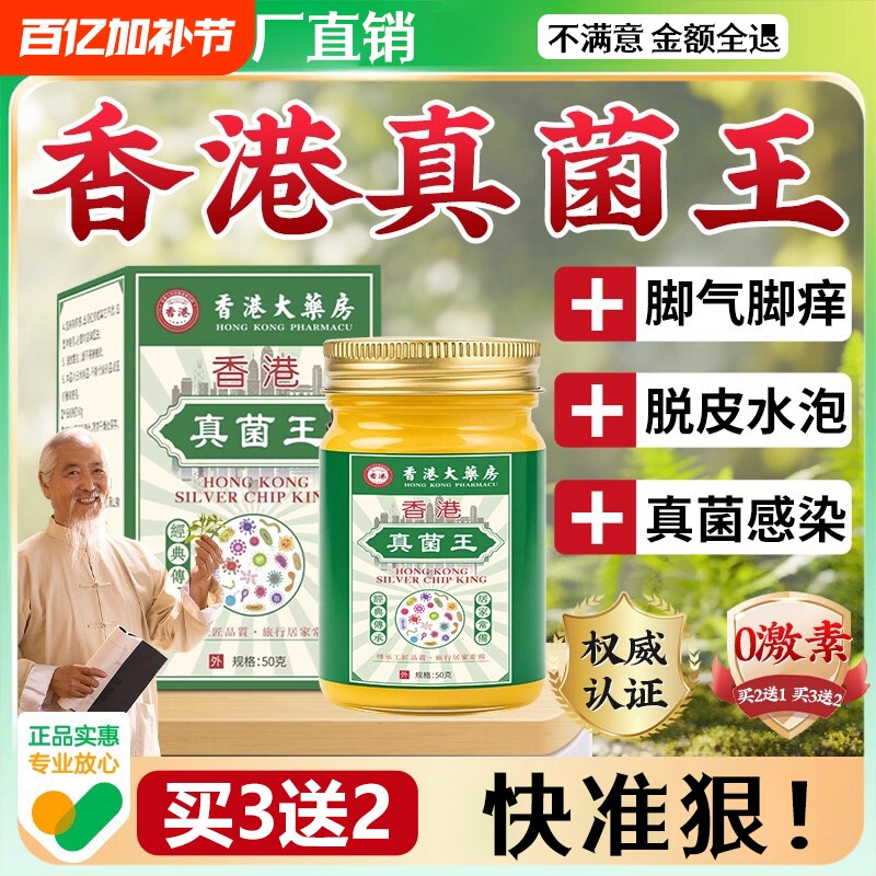 香港真菌王抑菌止痒膏大药房官方旗舰店正品药膏云南百草