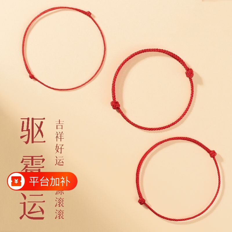 2026红绳三根好运绳平安手链小红绳必带情侣本命年转运红手绳女男