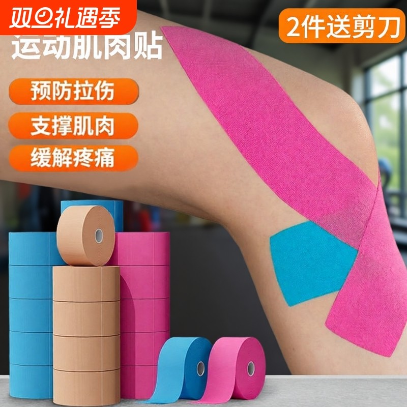 运动肌肉贴预防拉伤|超1万次加购