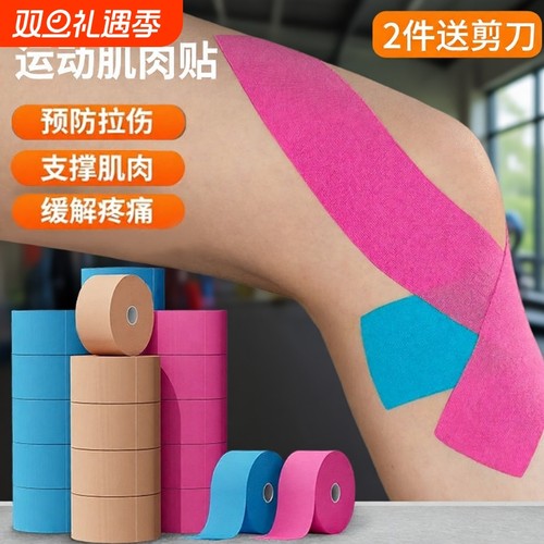 运动肌肉贴预防拉伤|超1万次加购