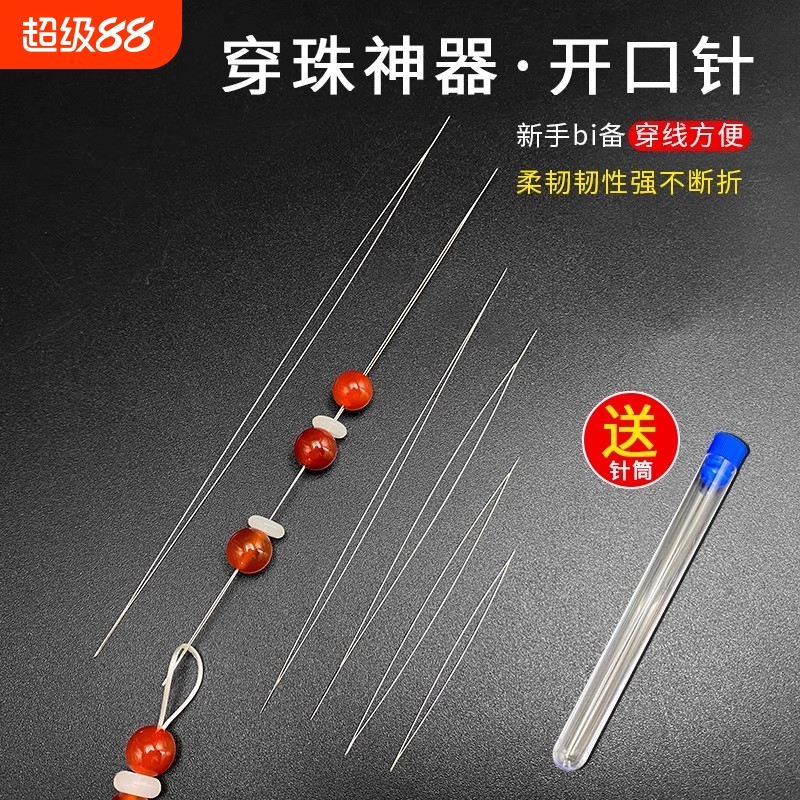 开口手工串珠专用针穿珍珠穿珠神器珠子引线手链diy工具穿绳文玩