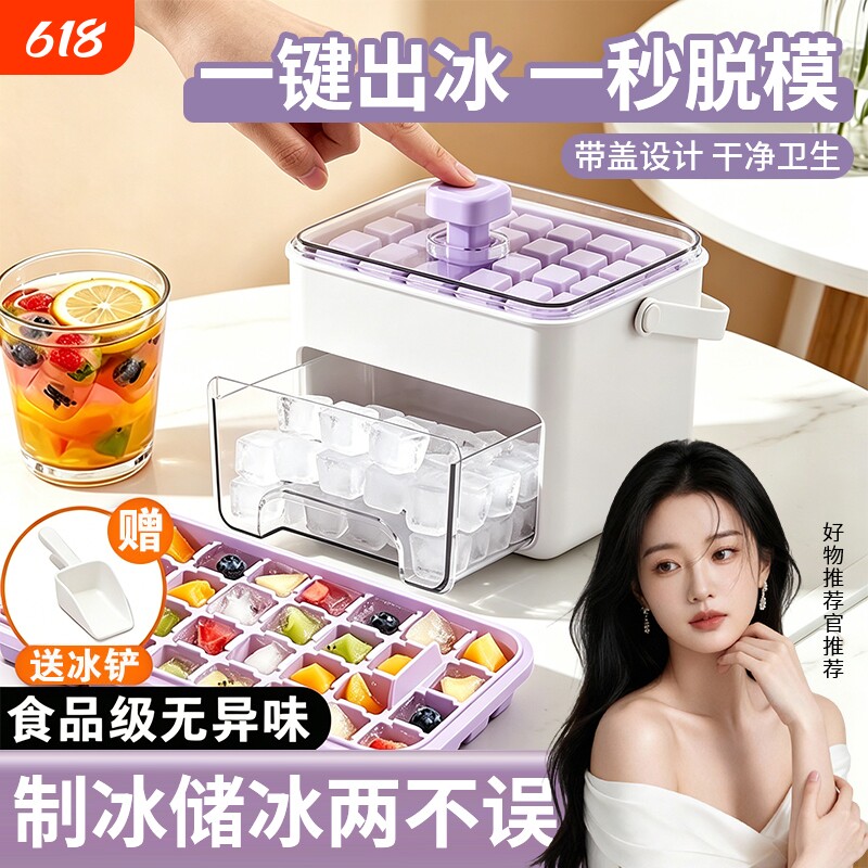 冻冰块模具按压冰格制冰神器食品级自制制冰盒磨具家用冰箱储冰柜