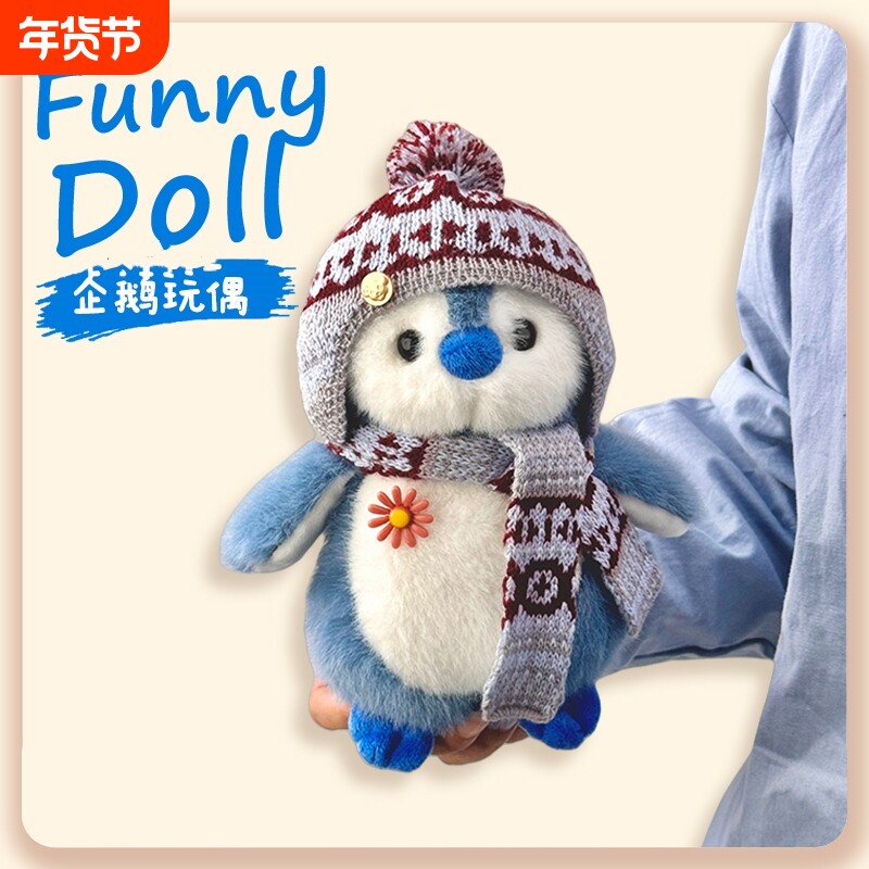 正版哈药六厂企鹅玩偶可爱公仔毛绒玩具布娃娃生日礼物女生双肩包