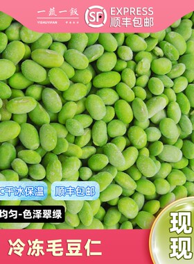新鲜冷冻毛豆仁嫩毛豆粒米青豆粒净菜酒店蔬菜商用顺丰包邮速冻