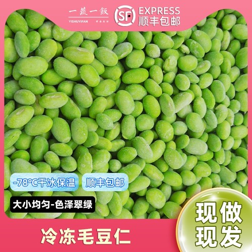 新鲜冷冻毛豆仁嫩毛豆粒米青豆粒净菜酒店蔬菜商用顺丰包邮速冻