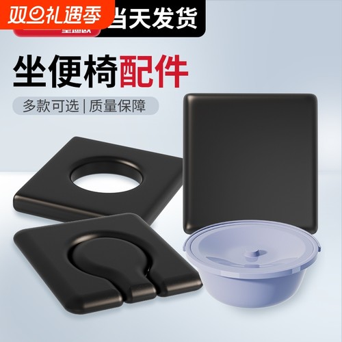 坐便器老人移动马桶坐便器坐便椅配件移动坐板葫芦型坐板便桶现货