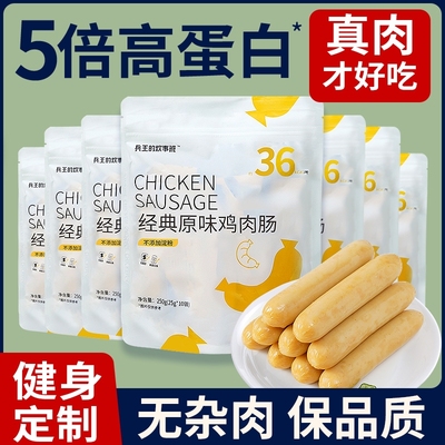 健身鸡肉肠即食代餐饱腹鸡胸肉肠0减低脂肪卡食品热量解馋零食丸