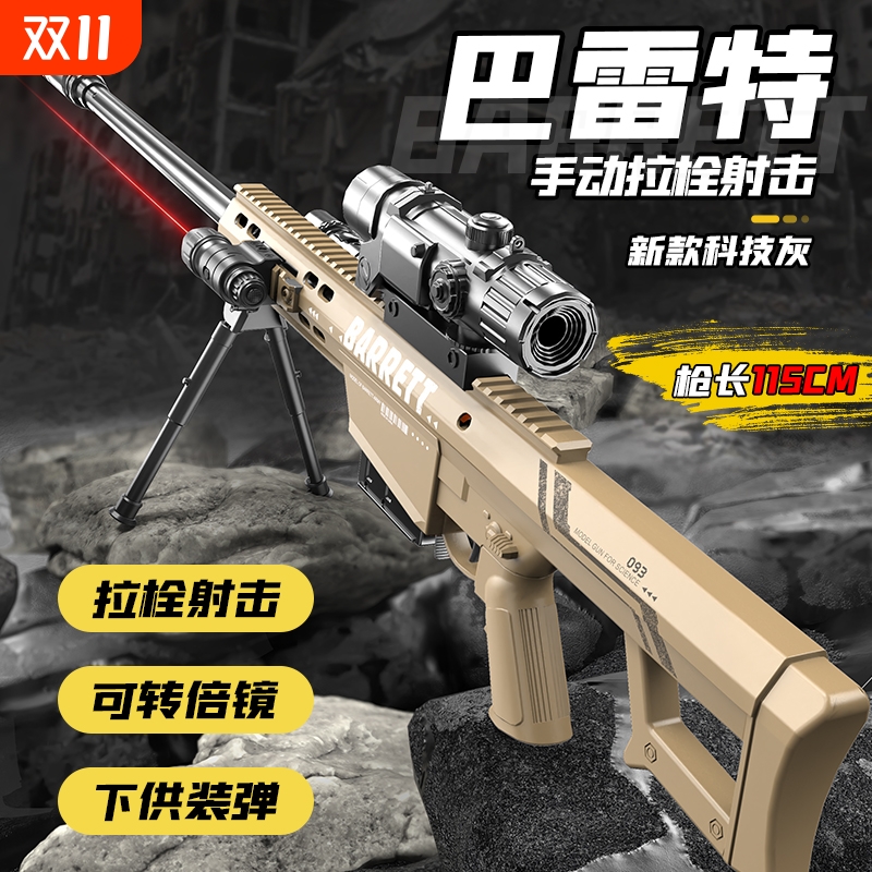 巴雷特玩具枪抛壳软弹狙击抢大号98K儿童男孩awm吃鸡仿真射击手动