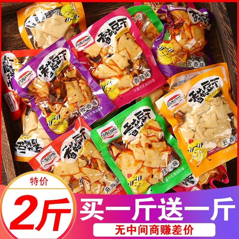 批发豆干零食辣条健康麻辣小包装休闲小吃食品香菇五香豆腐干辣味