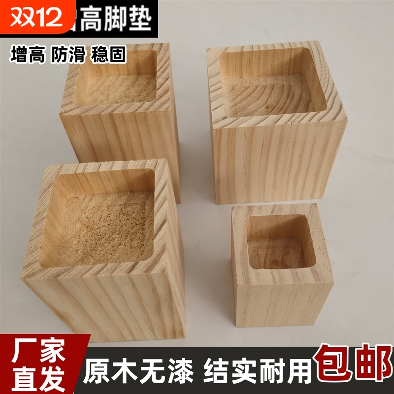 家具增高垫四个实木块床脚桌腿加高沙发脚茶几柜脚支撑松木方块