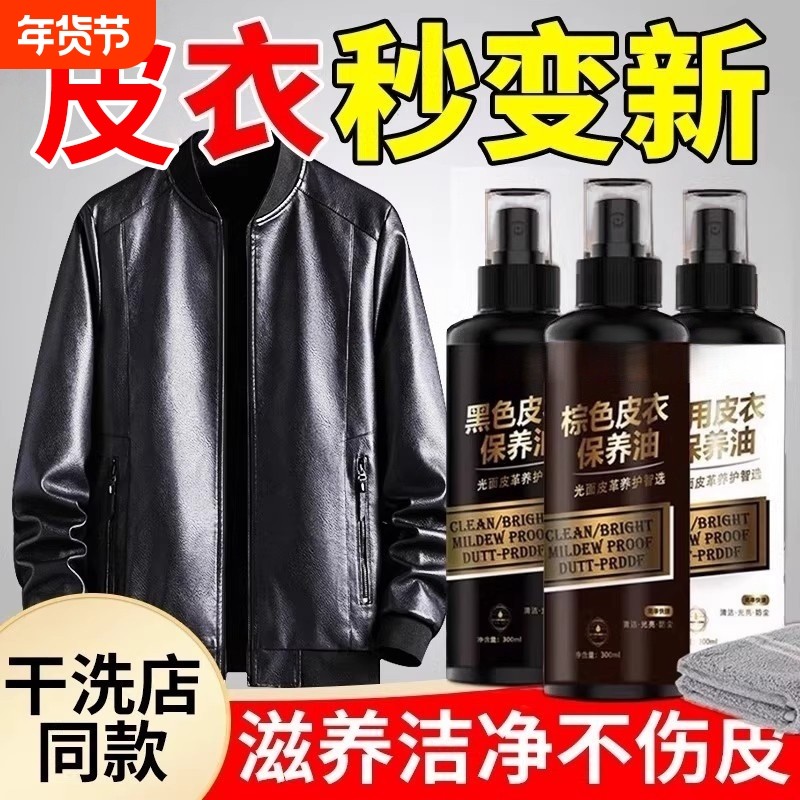皮衣专用保养油真皮护理皮夹克翻新剂黑色清洁剂皮革绵羊鞋油补色,洗护清洁剂/卫生巾/纸/香薰,鞋油,淘宝优惠券,粉丝福利购,淘宝优惠卷