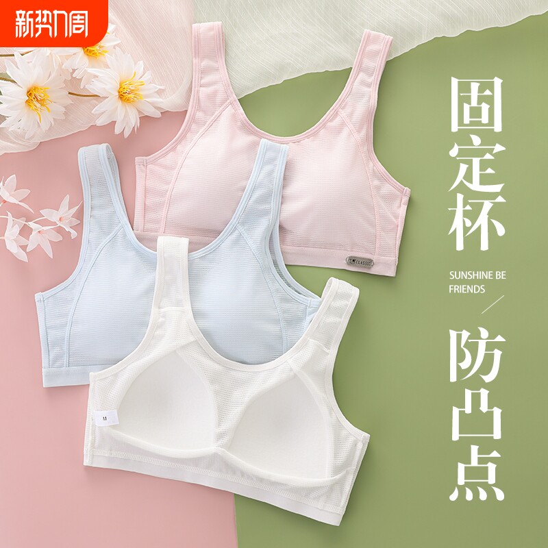 高中生少女文胸发育期内衣背心学生运动女15岁初中青春阶段防凸点