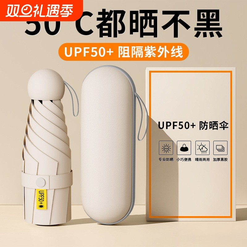 胶囊太阳伞防晒防紫外线遮阳晴雨伞两用女迷你小巧便携反向手动