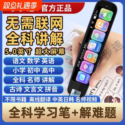 步步速高智能英语翻译扫读点读笔