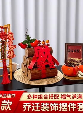 五谷丰登摆件乔迁之喜装饰新居布置搬家入宅仪式用品礼物全套2026