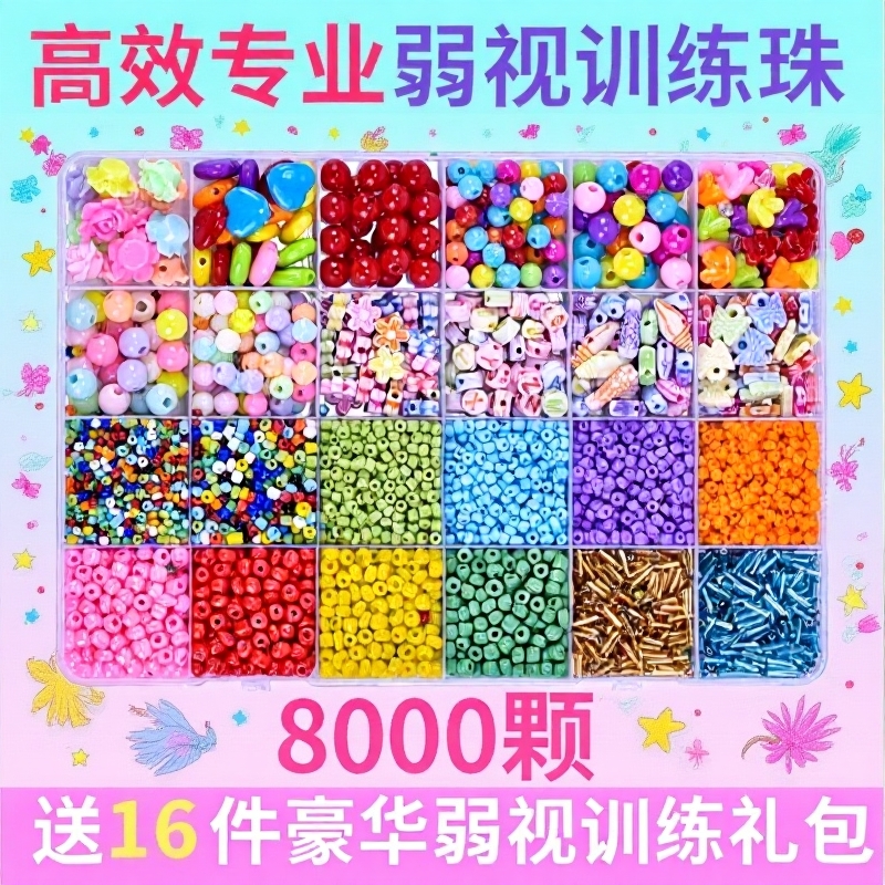 儿童视力训练串珠|超1000次加购
