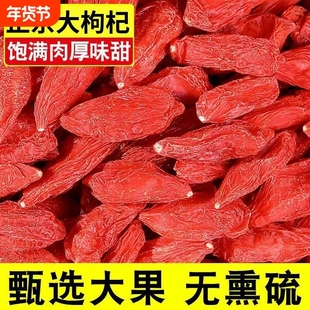 枸杞子宁夏正宗头茬免洗枸杞500g大颗粒泡水喝泡酒无硫大果红枣